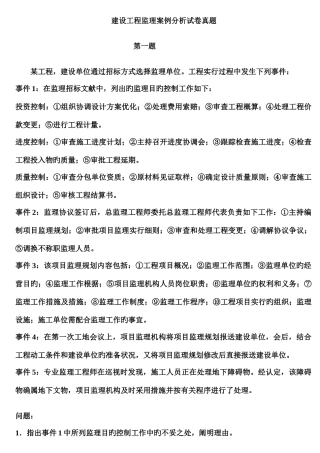 2025年监理工程师案例分析真题及答案