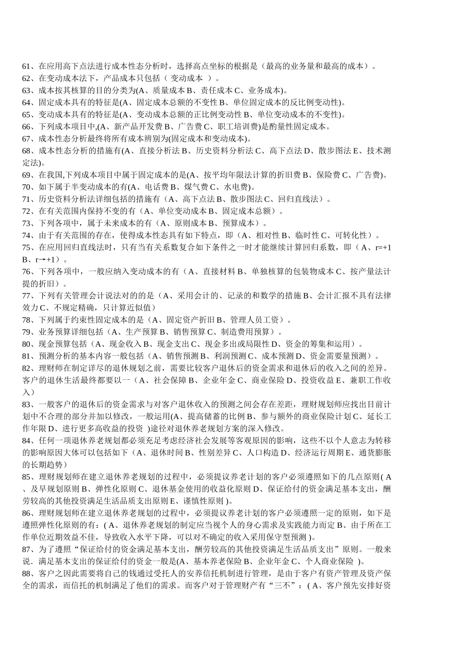 2025年电大职业技能实训管理会计题库答案财会专业_第3页