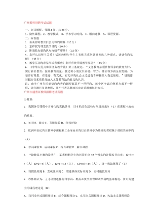 2025年广州各地区历年教师招聘考试真题