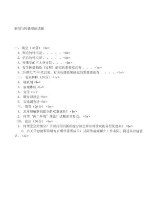 2025年复旦大学硕士研究生入学考试新闻与传播理论