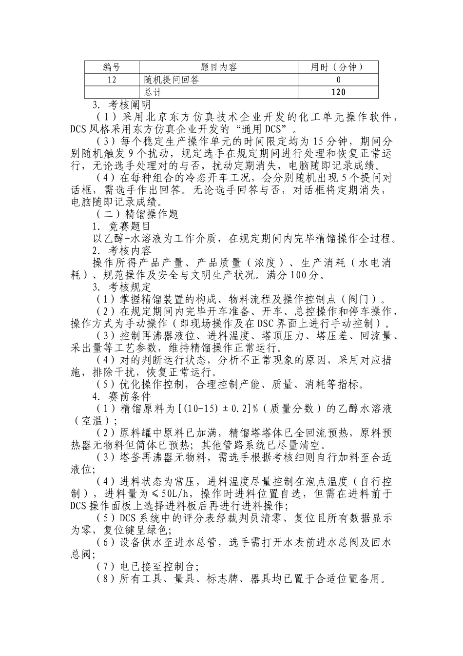 2025年GZ014化工生产技术中职组竞赛样题_第2页