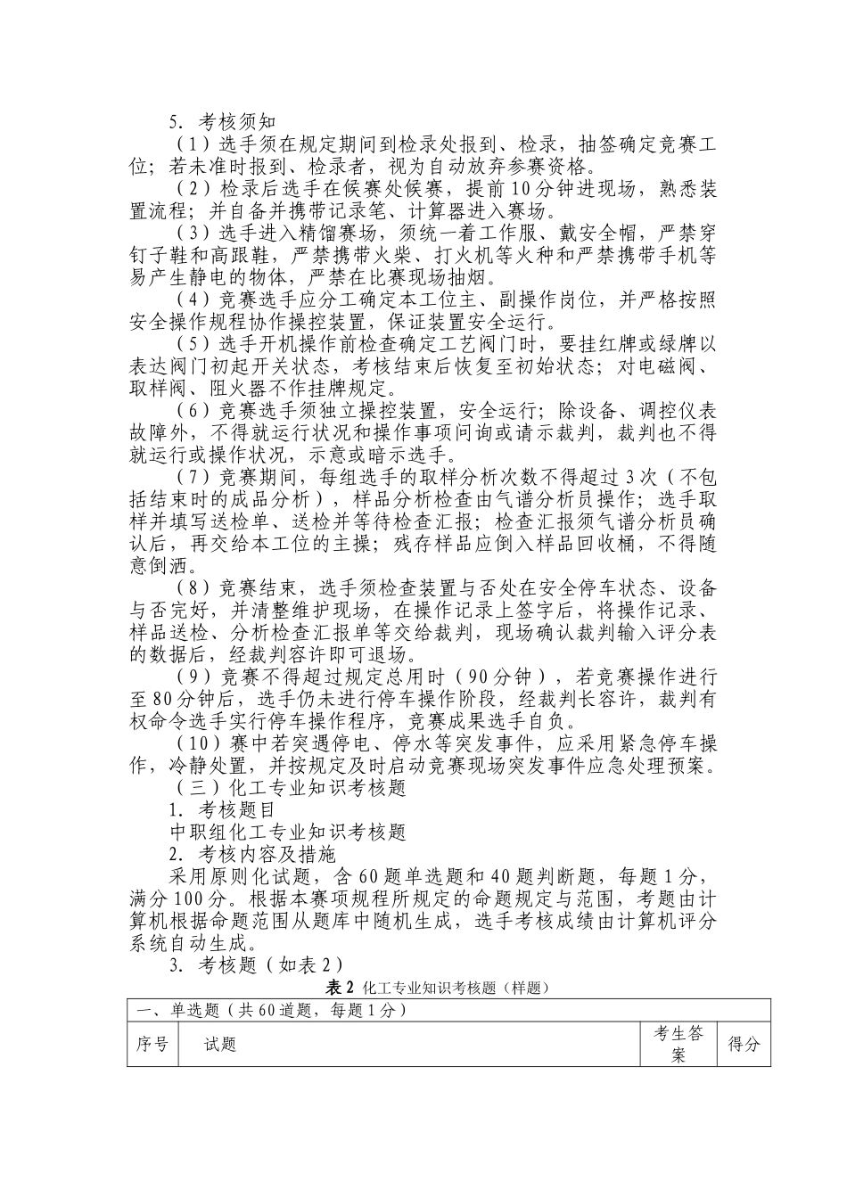 2025年GZ014化工生产技术中职组竞赛样题_第3页