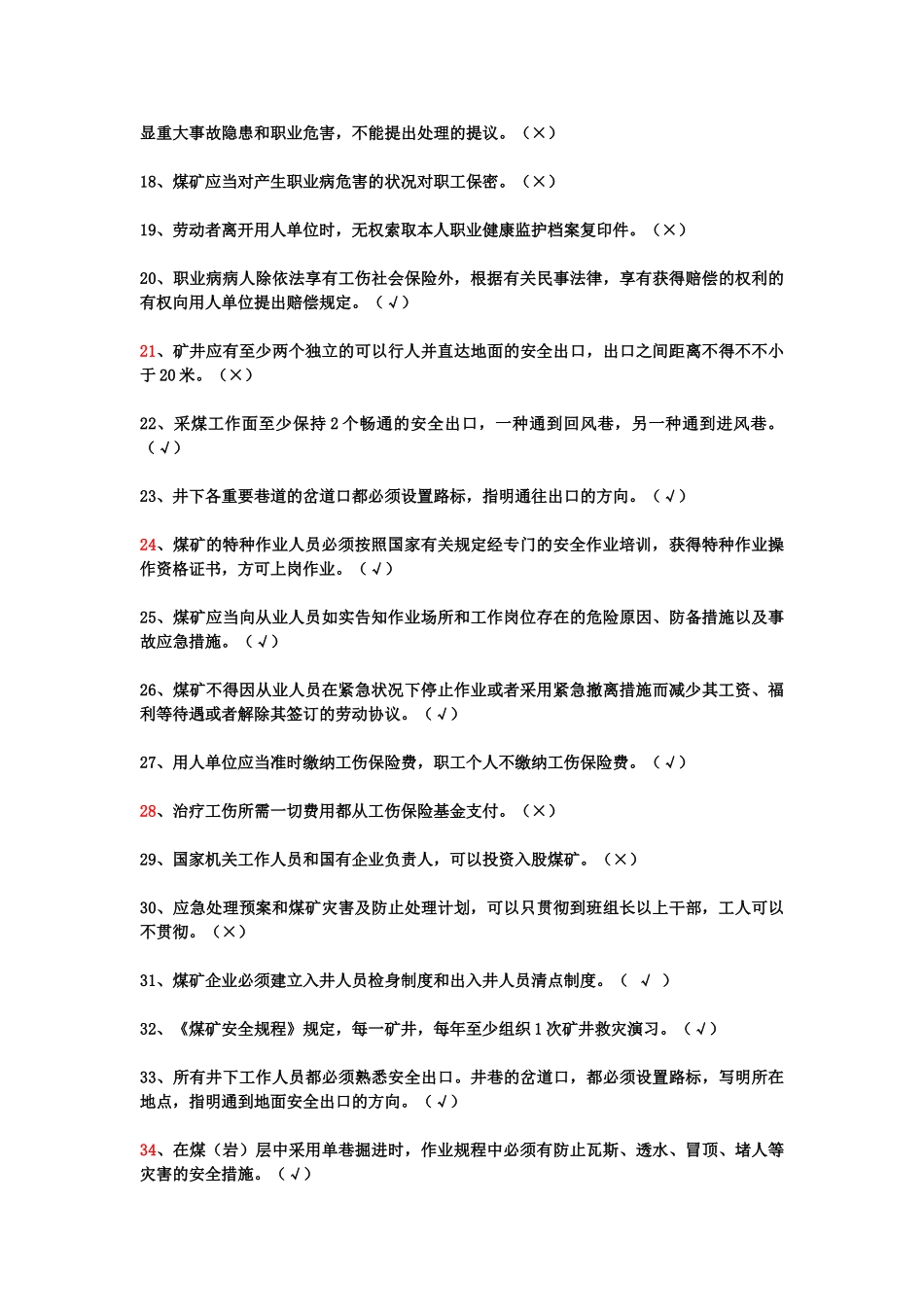 2025年安康杯煤矿安全知识竞赛试题及答案_第2页