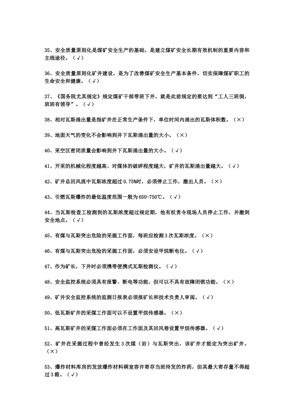 2025年安康杯煤矿安全知识竞赛试题及答案_第3页