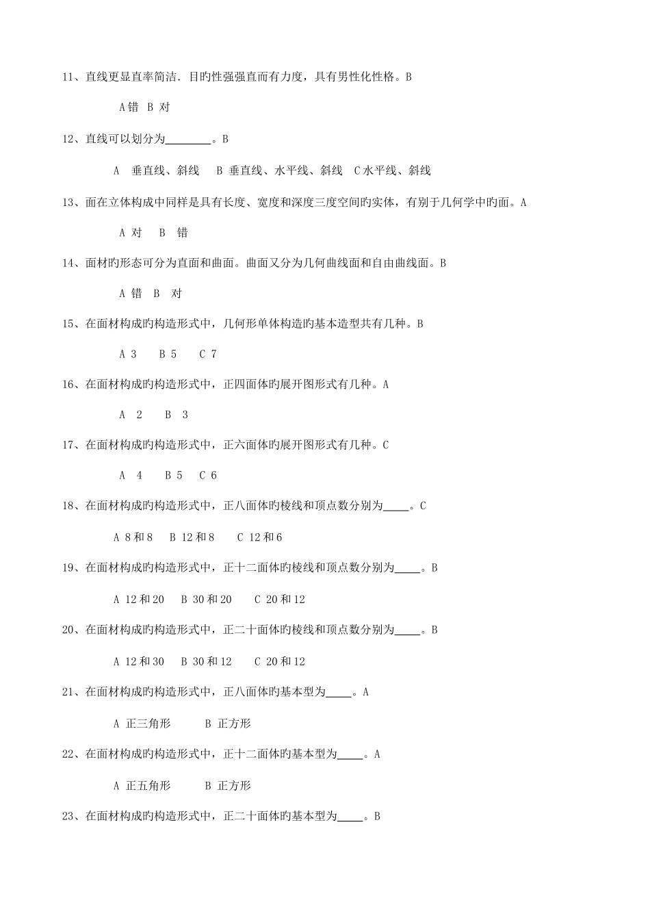 2025年立体构成题库_第2页