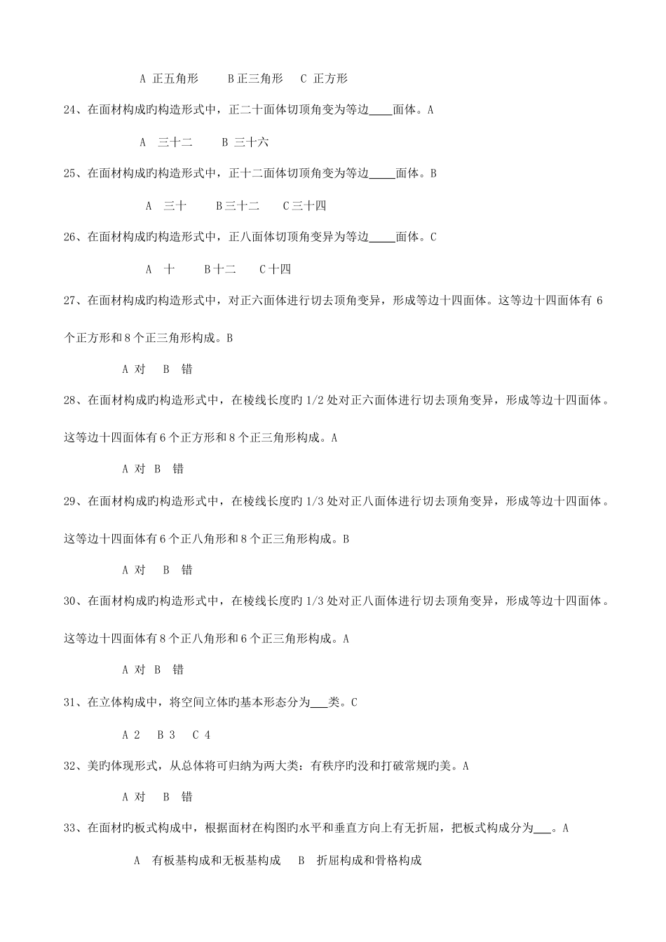 2025年立体构成题库_第3页