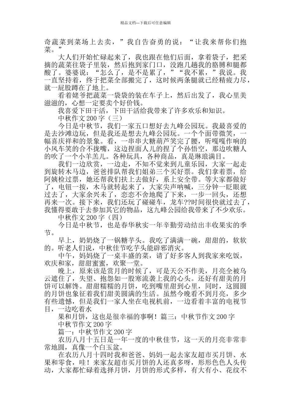 中秋节的来历200字_第3页