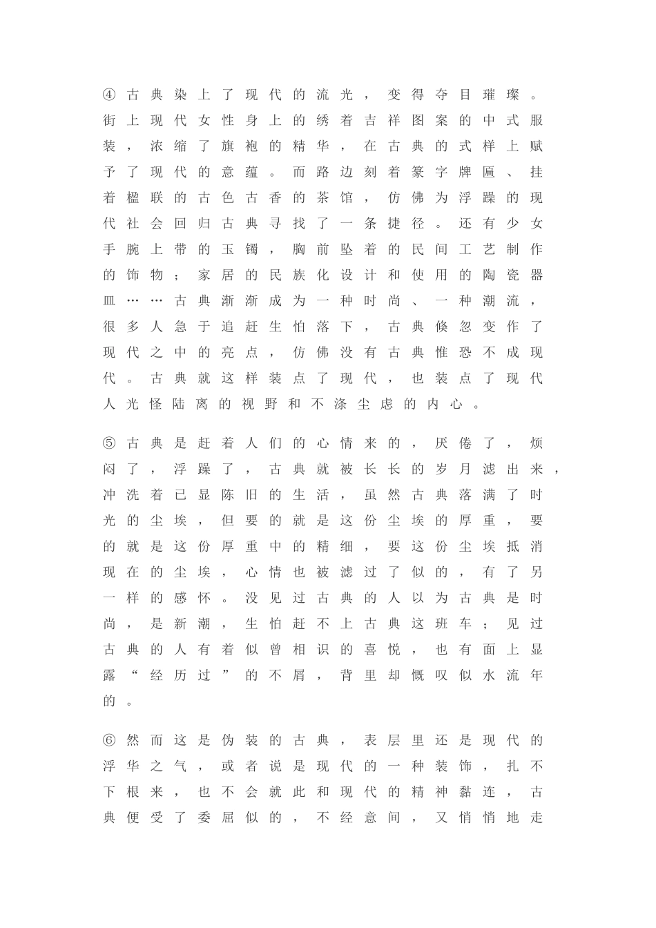 高三语文高考必备技巧：现代文阅读训练新编（闲谈古典）_第2页