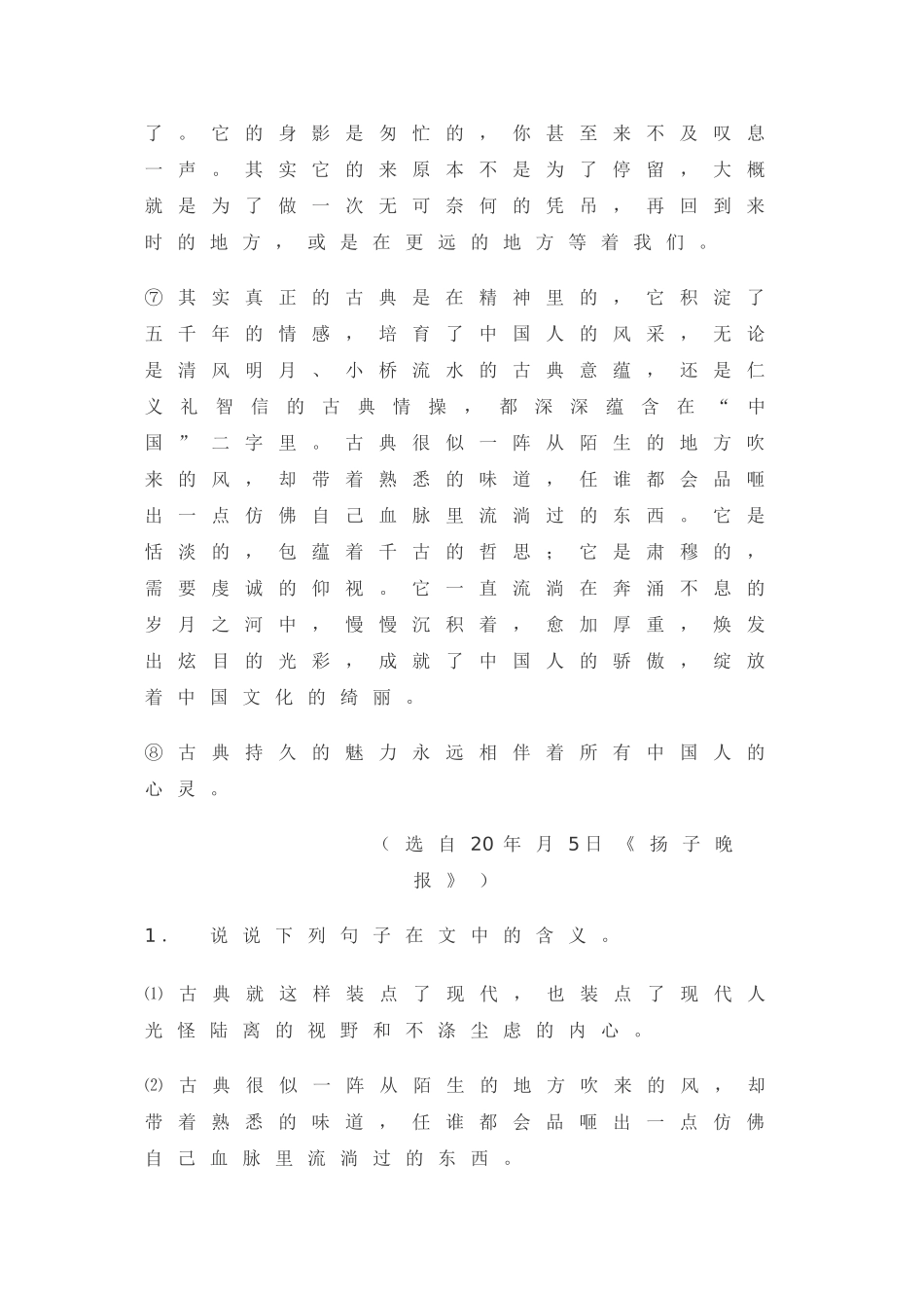 高三语文高考必备技巧：现代文阅读训练新编（闲谈古典）_第3页