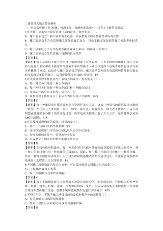 2025年江苏省二建管理真题及答案解析