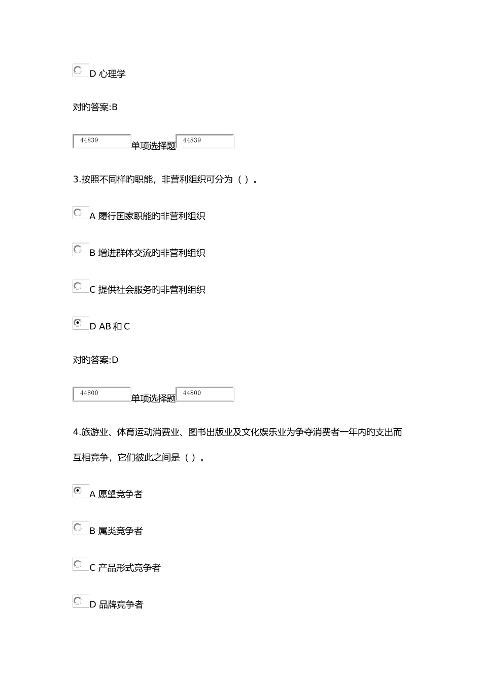 2025年市场营销在线作业_第2页
