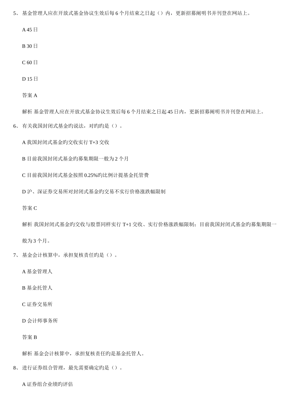 2025年证券投资基金真题_第2页