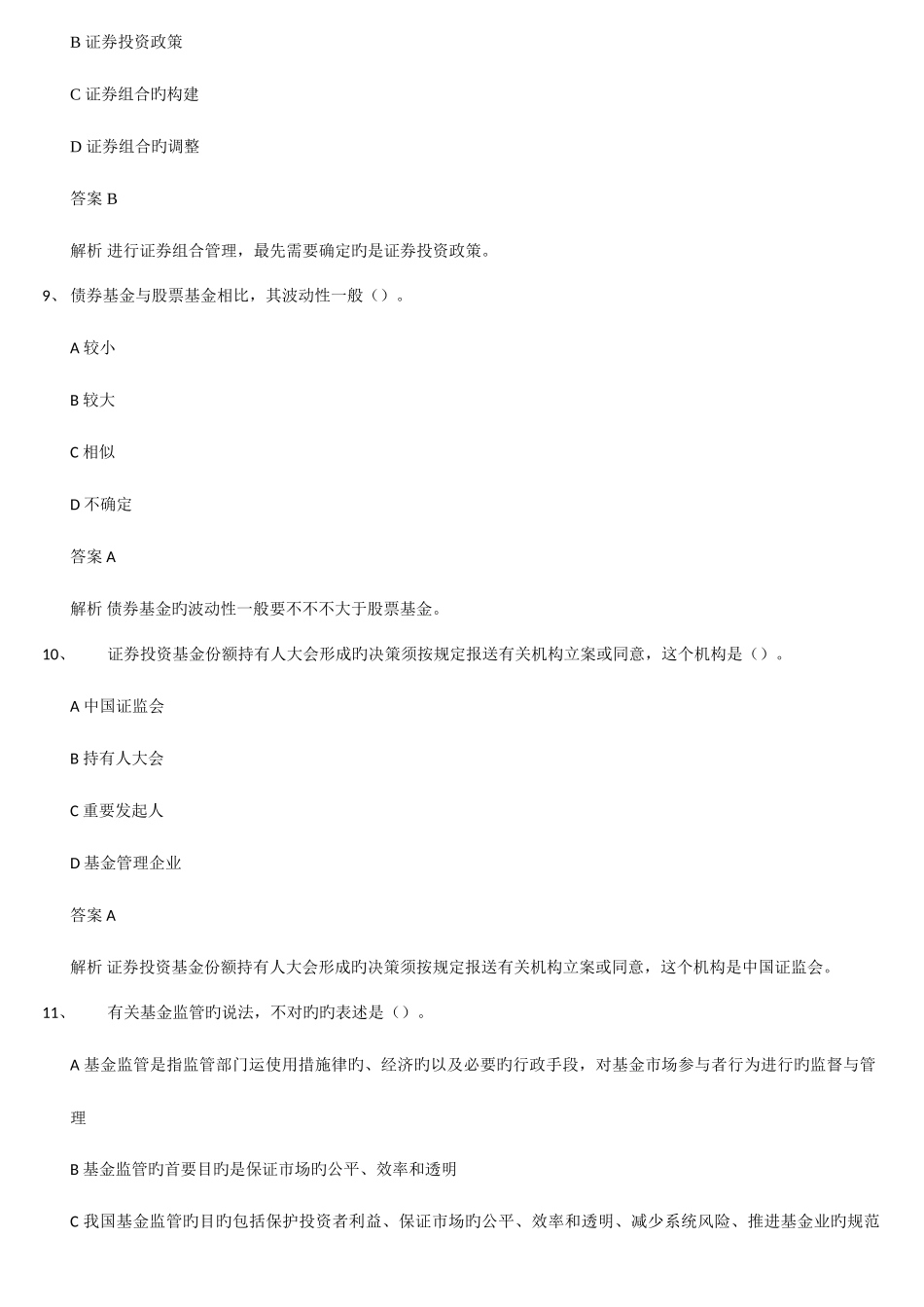 2025年证券投资基金真题_第3页