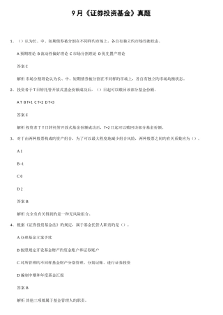 2025年证券投资基金真题