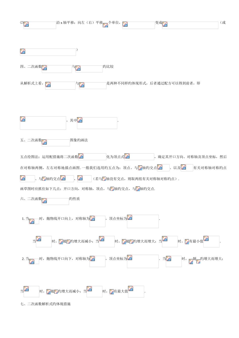 2025年初中二次函数知识点总结_第3页
