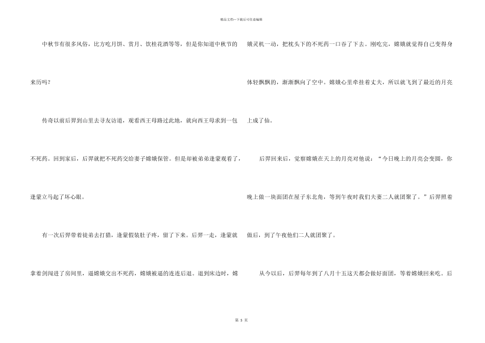 中秋节的来历汇总6篇_第3页