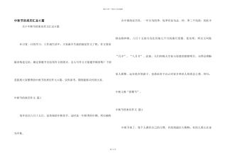 中秋节的来历汇总6篇