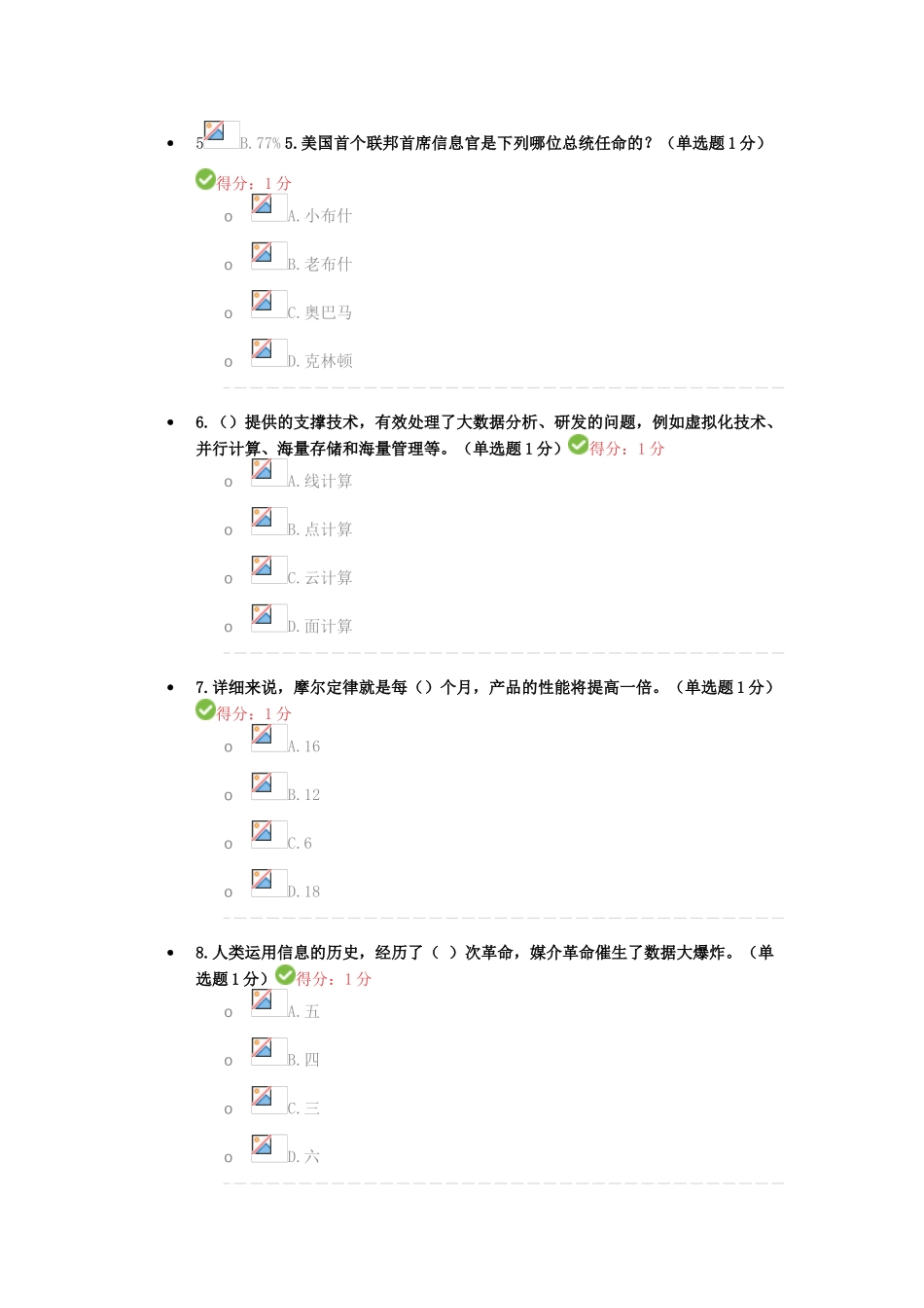 2025年贵州省专业技术人员公需科目大数据考试答案分析_第2页