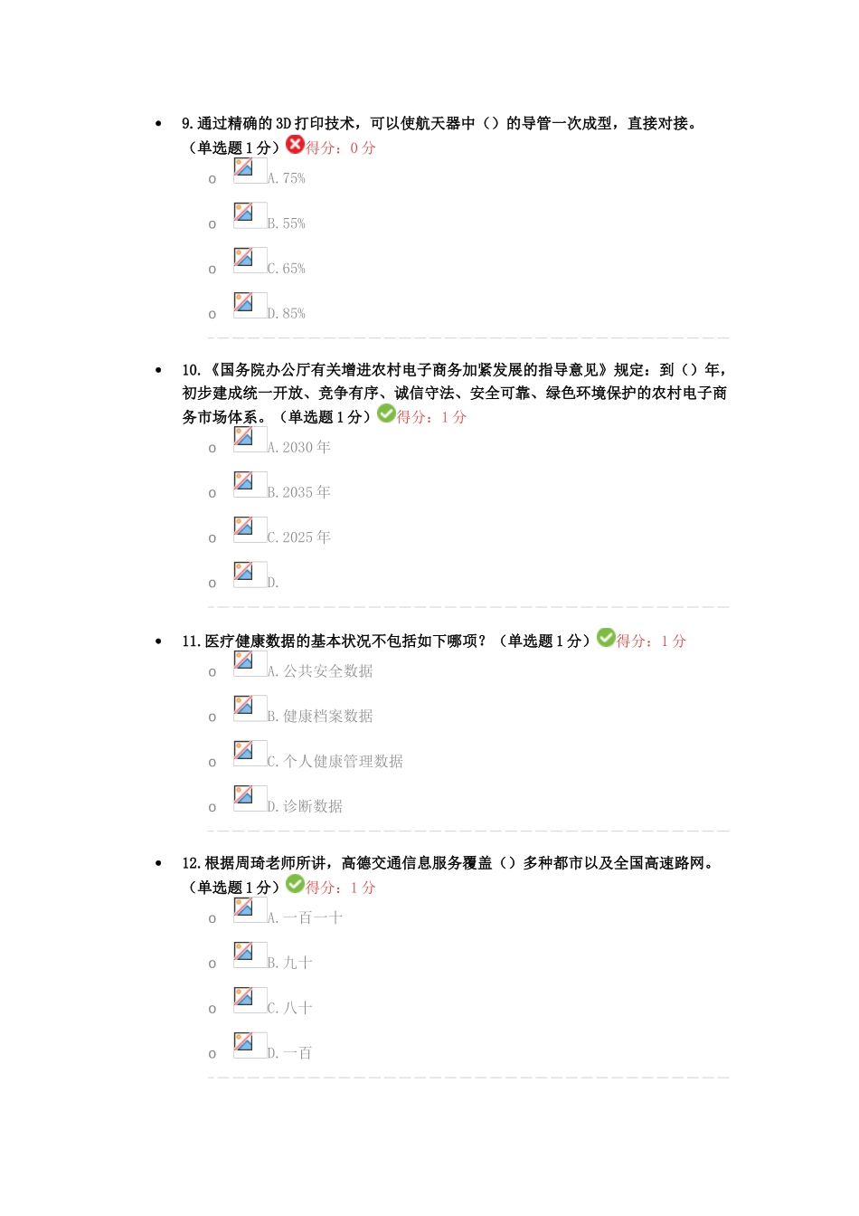 2025年贵州省专业技术人员公需科目大数据考试答案分析_第3页