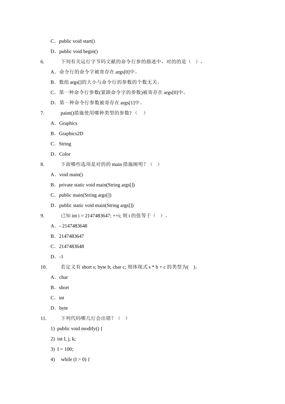 2025年101软件开发工程师JAVA初级考试样卷_第2页