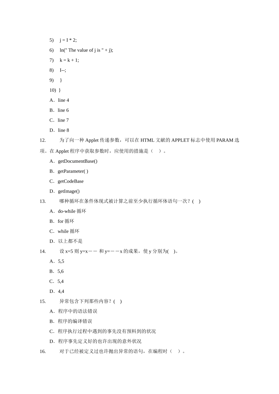 2025年101软件开发工程师JAVA初级考试样卷_第3页