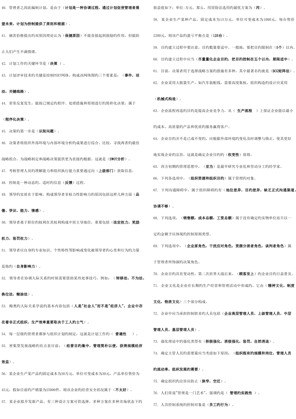 2025年电大管理学基础考试考试全真题库新版_第2页