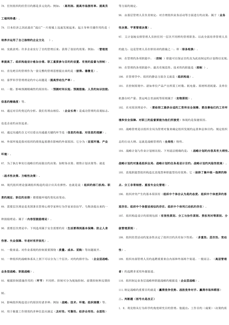 2025年电大管理学基础考试考试全真题库新版_第3页