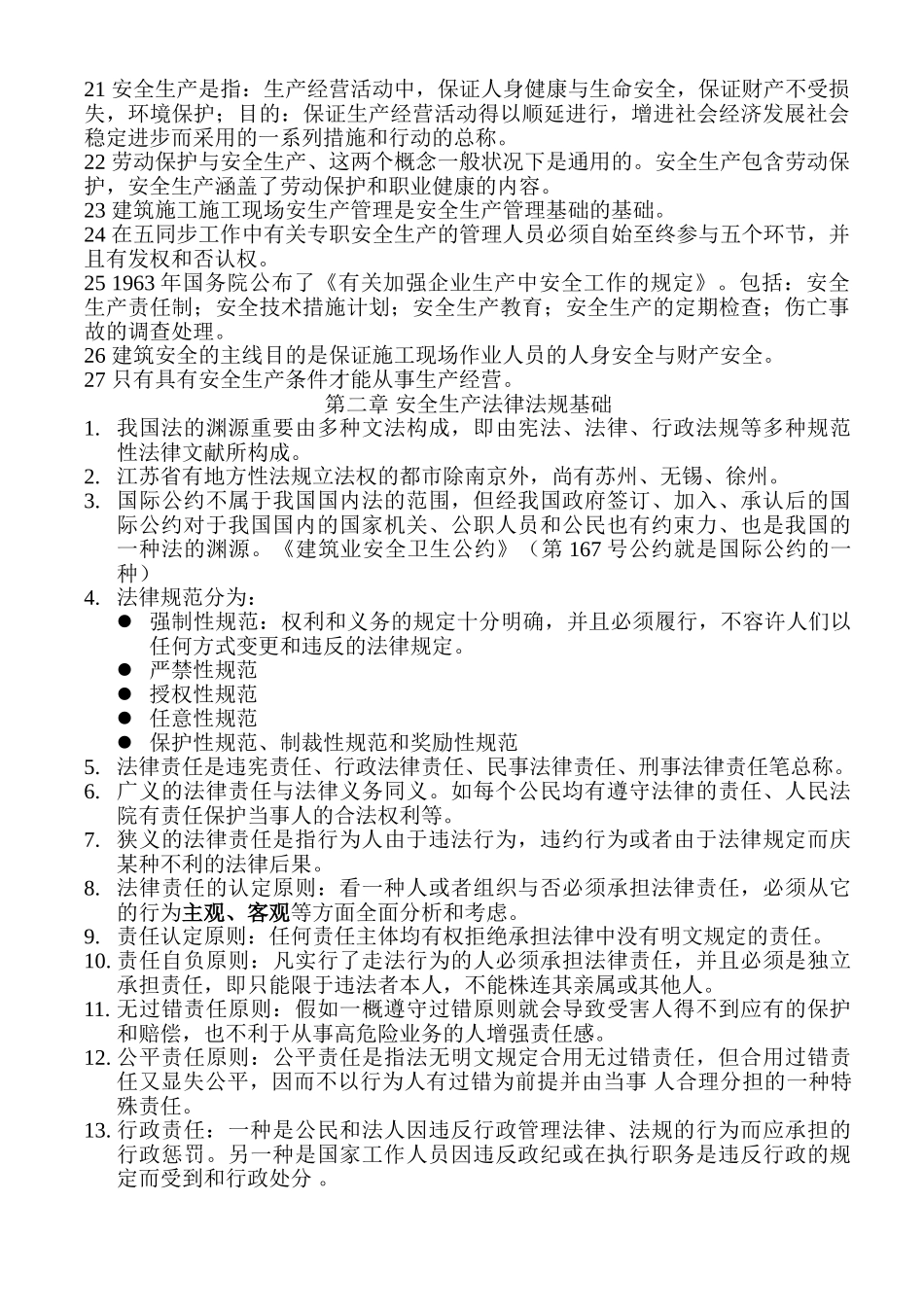 2025年6月江苏省安全生产B证考试复习资料_第2页