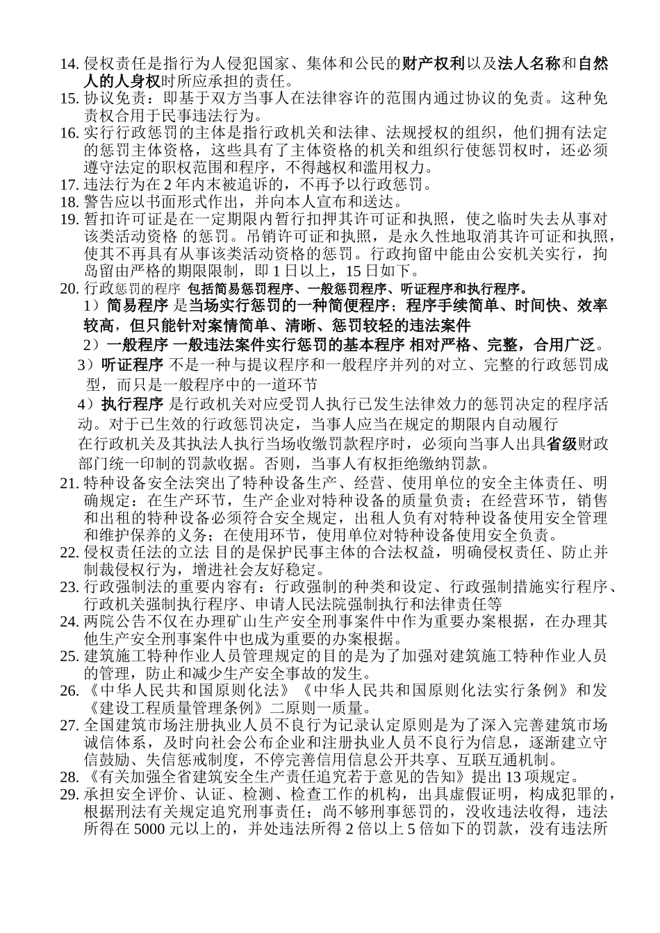 2025年6月江苏省安全生产B证考试复习资料_第3页