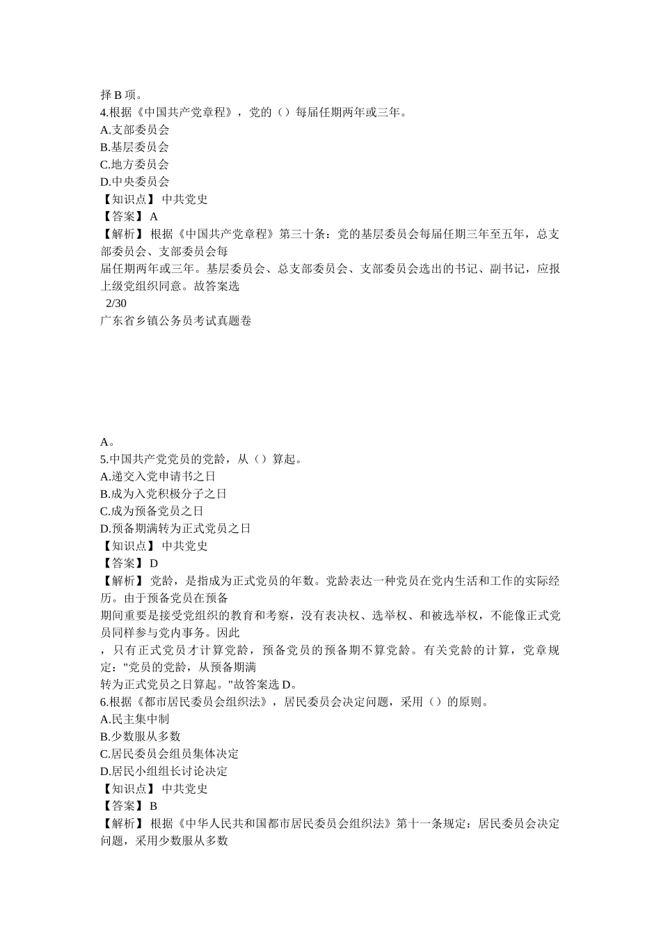 2025年广东省乡镇公务员考试真题卷详细答案_第2页