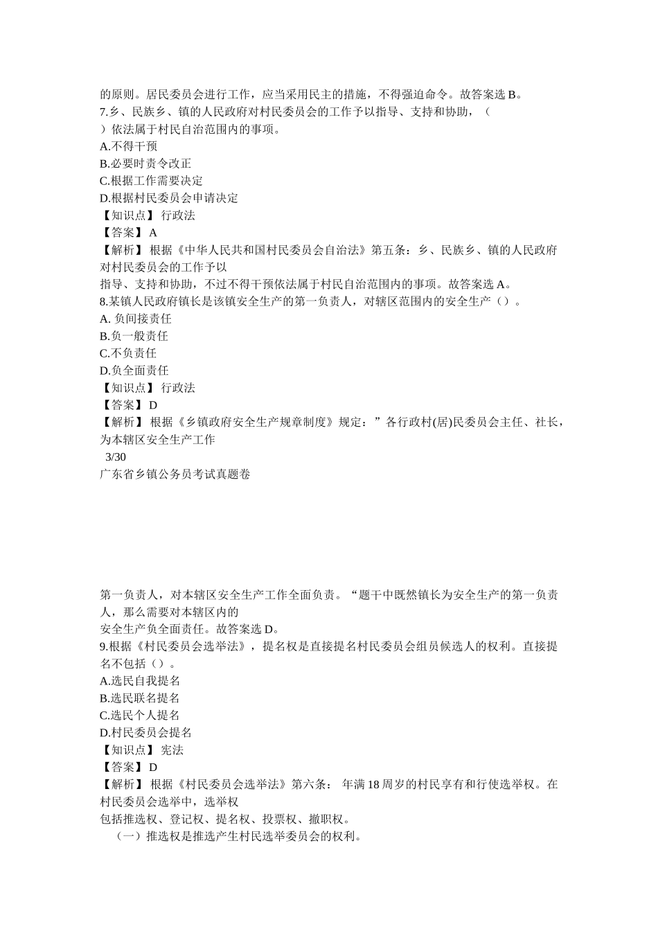 2025年广东省乡镇公务员考试真题卷详细答案_第3页