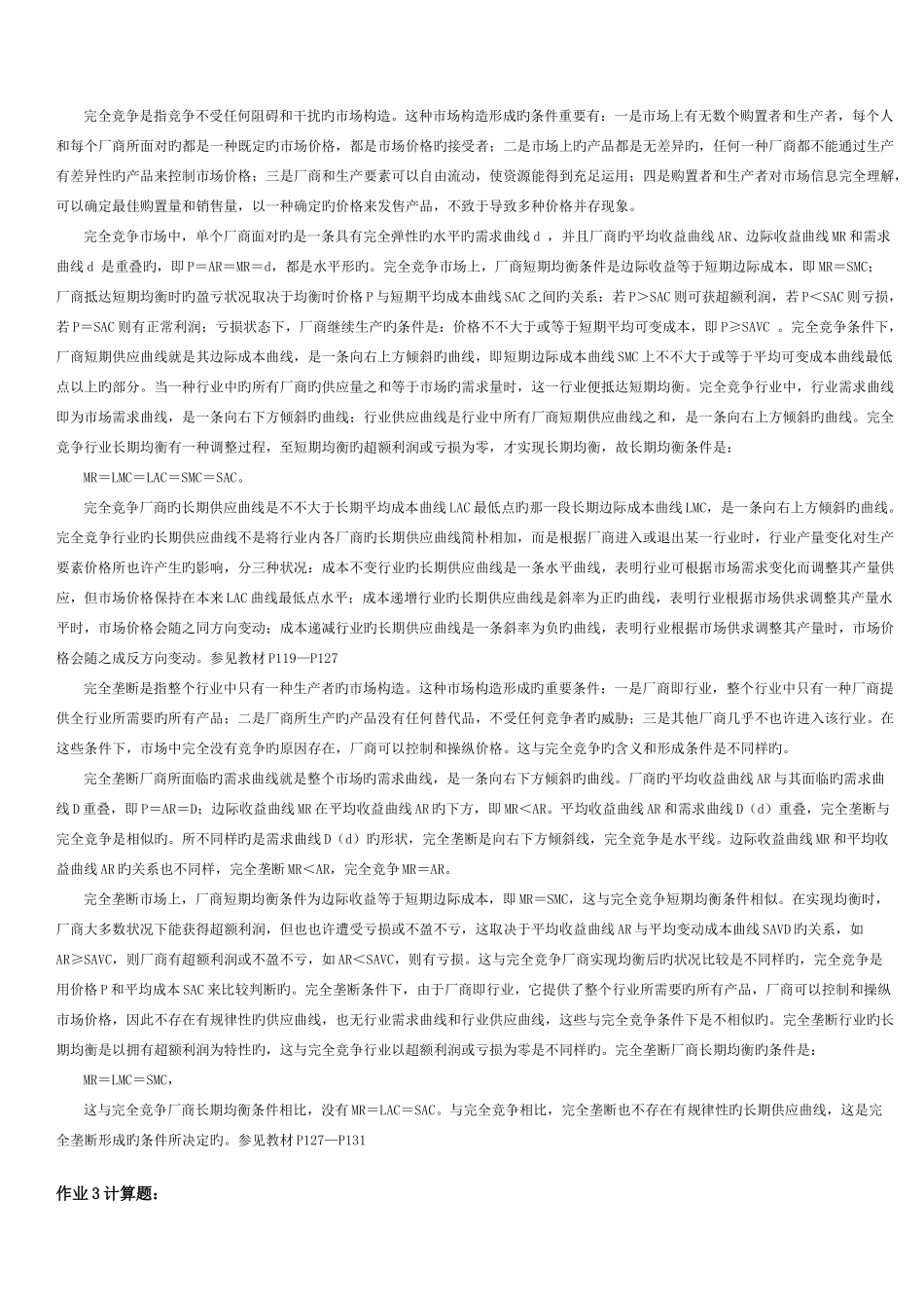 2025年西方经济学本形成性考核册答案参考_第2页