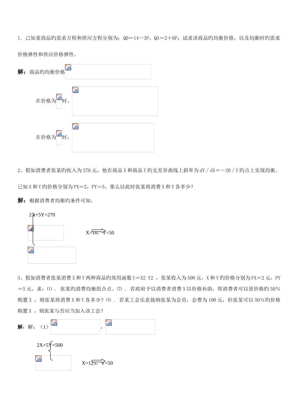 2025年西方经济学本形成性考核册答案参考_第3页