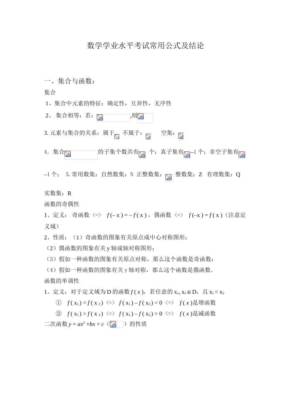 2025年高中数学学考复习知识点版本_第2页