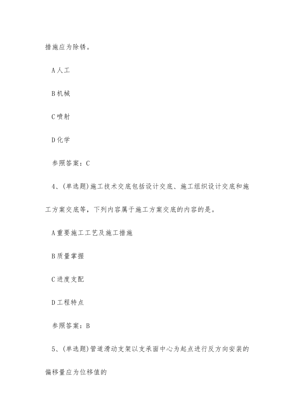 2025年二级建造师机电管理与实务考试练习题_第2页