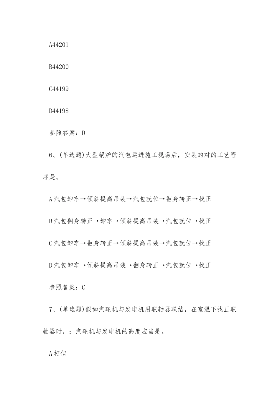 2025年二级建造师机电管理与实务考试练习题_第3页