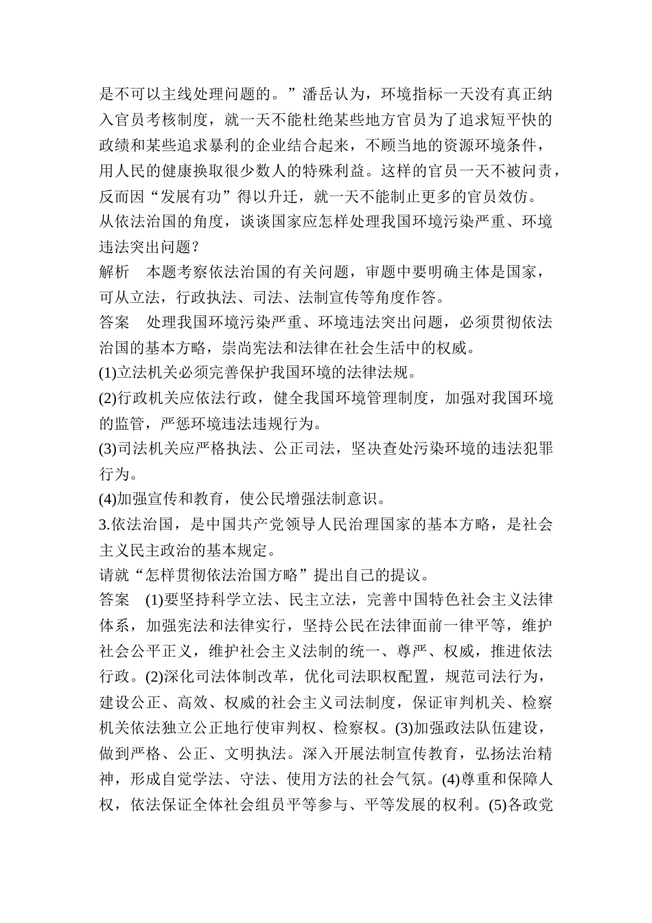 2025年高考政治第一轮考点总复习训练_第2页