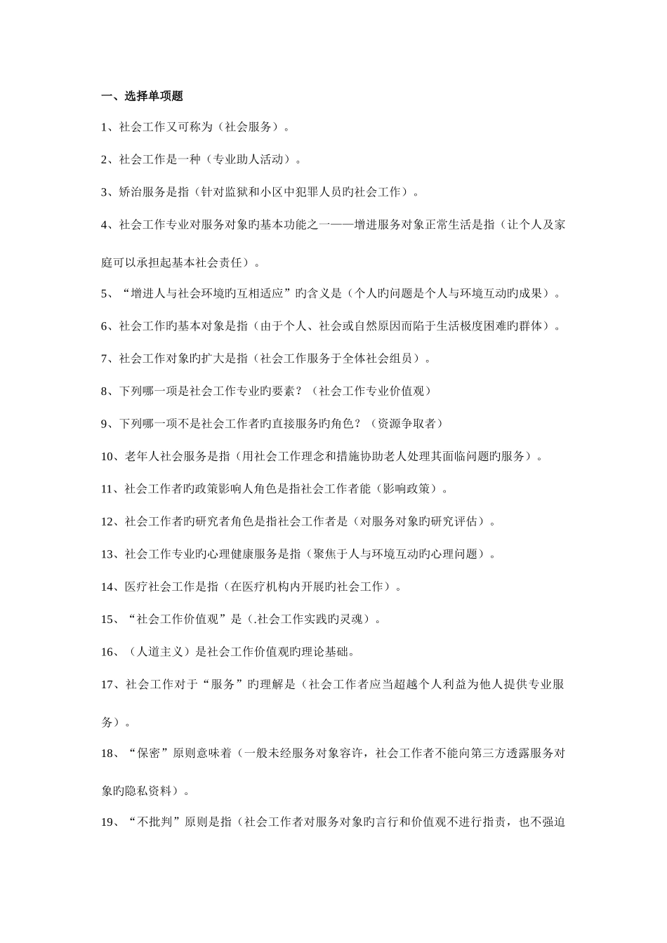 2025年社区工作者考试及答案_第1页