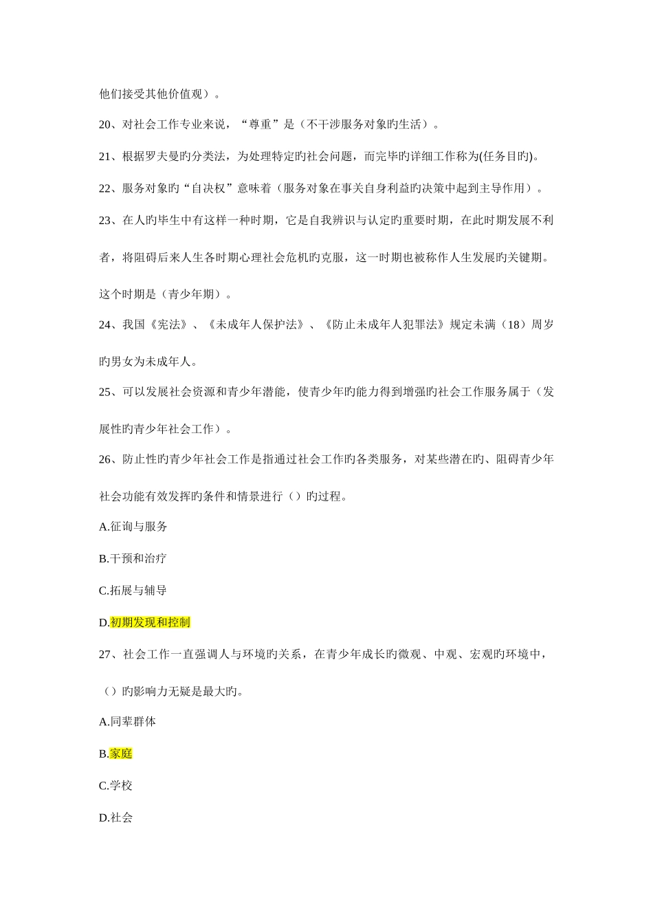 2025年社区工作者考试及答案_第2页