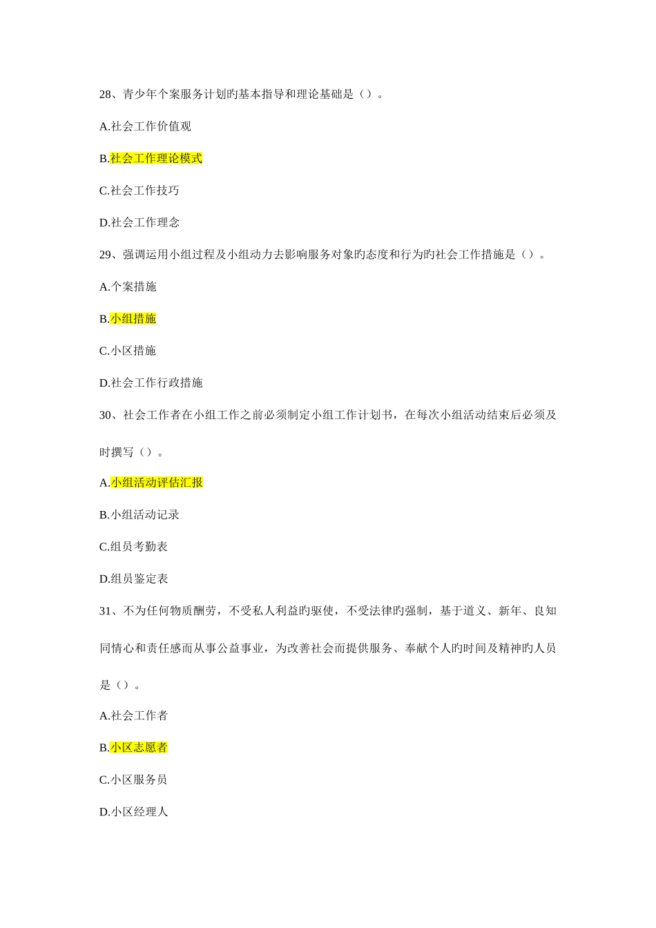 2025年社区工作者考试及答案_第3页
