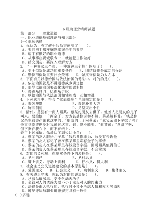 2025年06月份助理营销师考试试题及答案