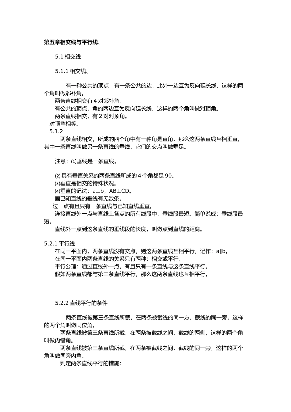 2025年初一下册数学知识点_第1页