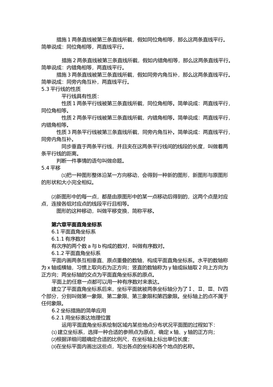 2025年初一下册数学知识点_第2页