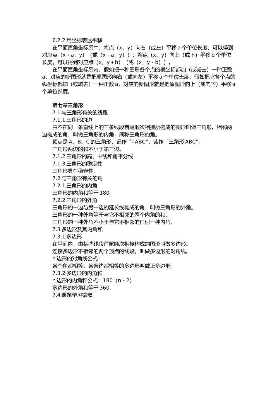 2025年初一下册数学知识点_第3页