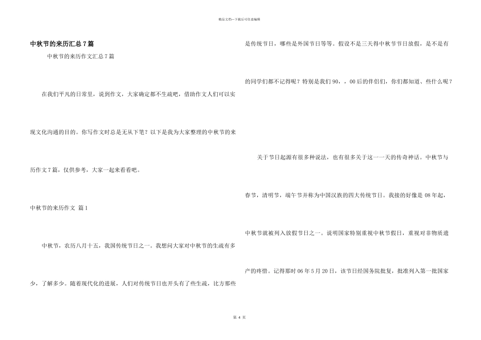 中秋节的来历汇总7篇_第1页