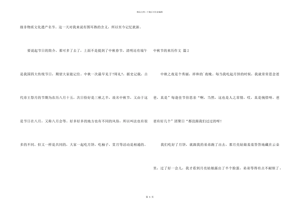 中秋节的来历汇总7篇_第2页
