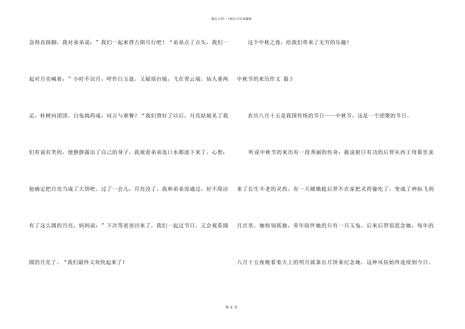 中秋节的来历汇总7篇_第3页