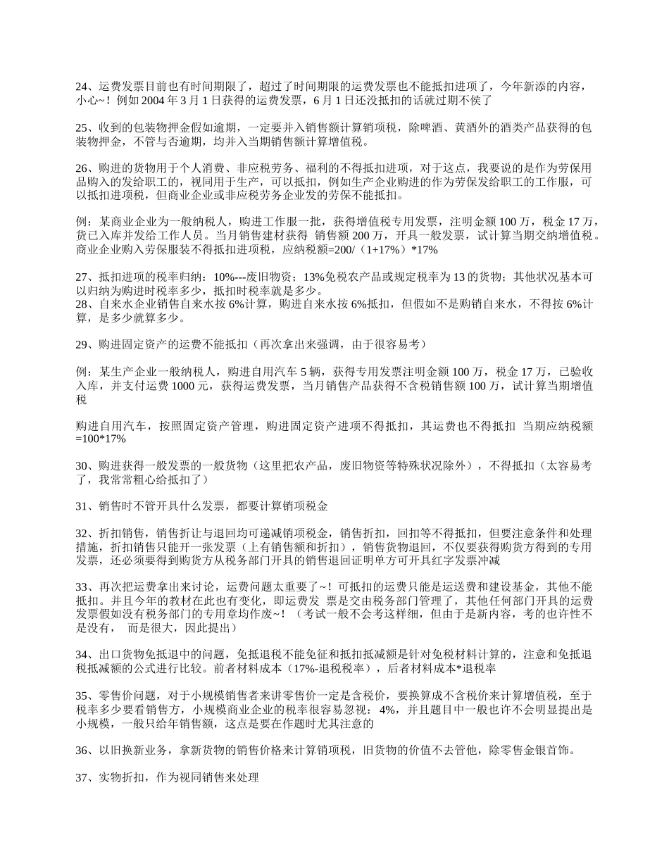 2025年计算机考试注册会计师考试税法难点盲点全套总结一_第3页