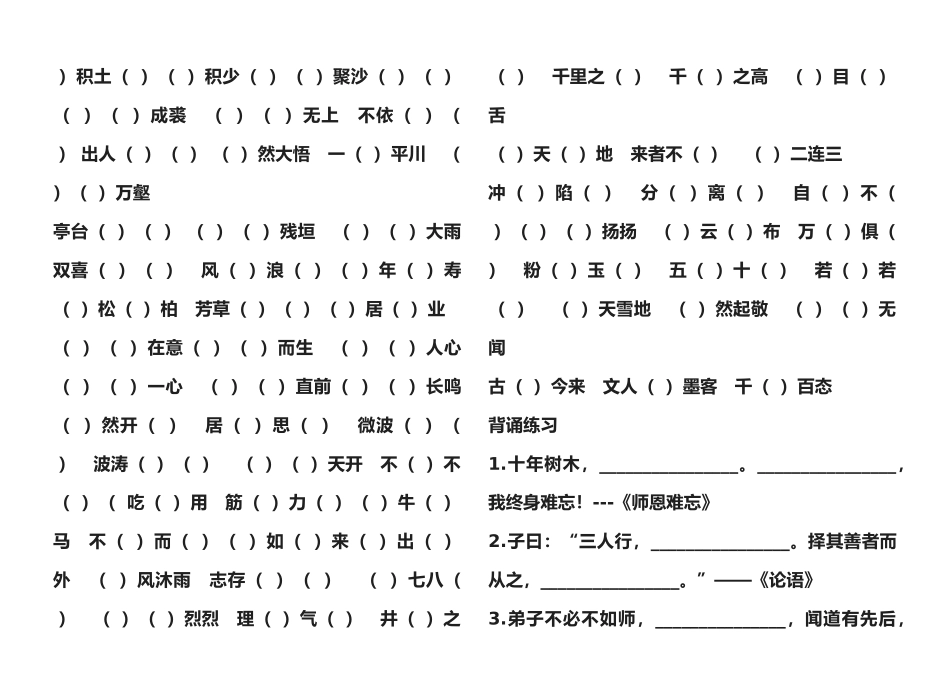 2025年北师大版四级语文上册成语及课文背诵填空_第2页