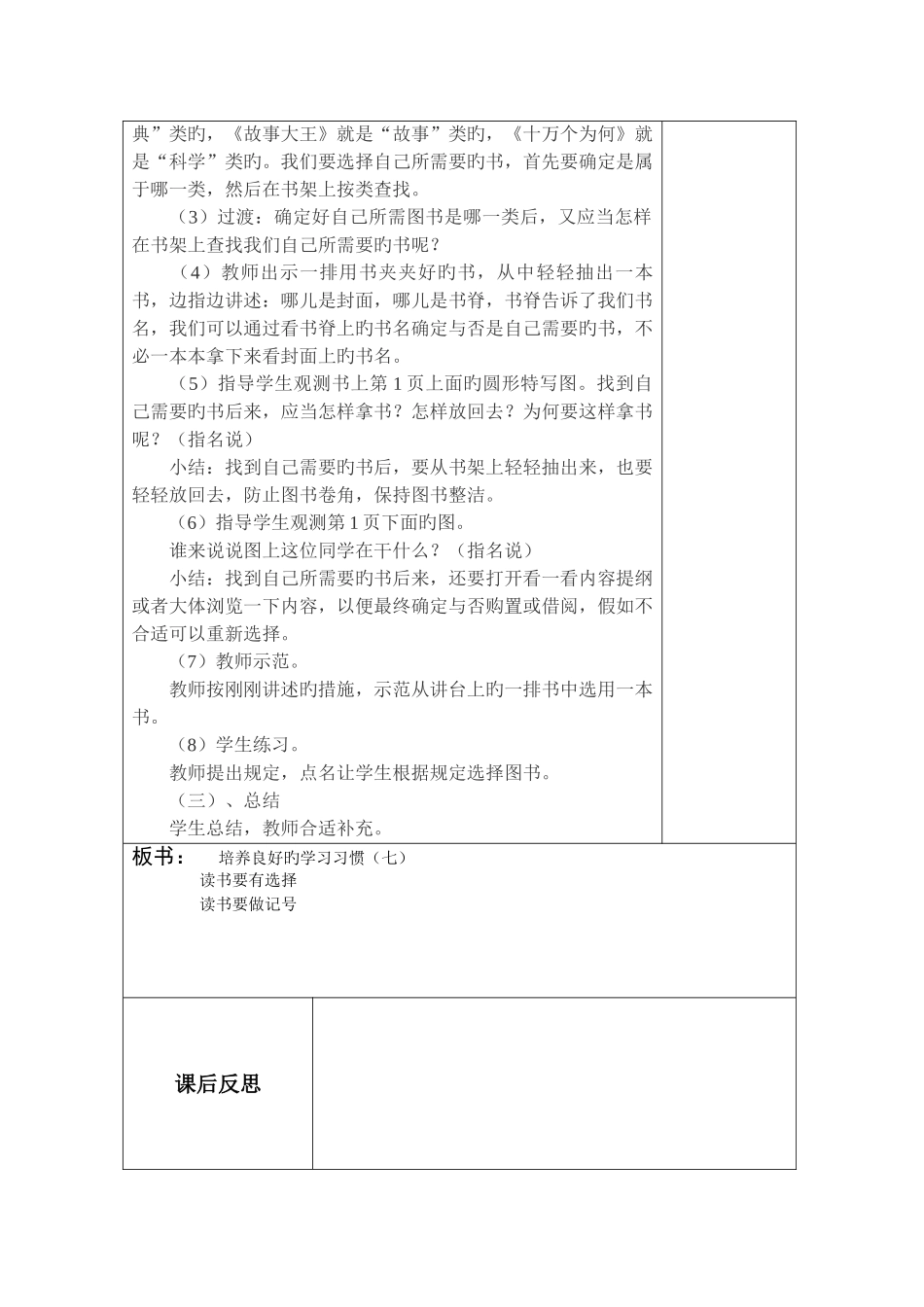 2025年苏教版四年级语文上册全册新编教案_第2页